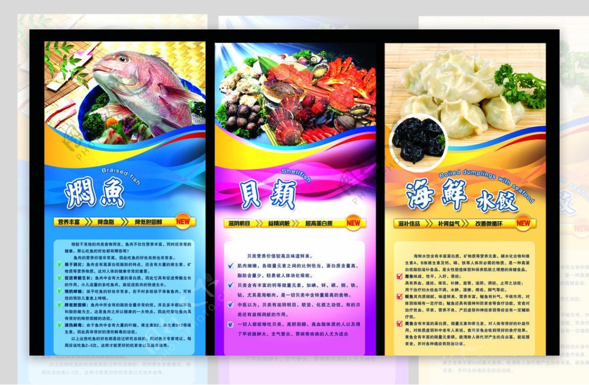 焖鱼海鲜水饺海报图片