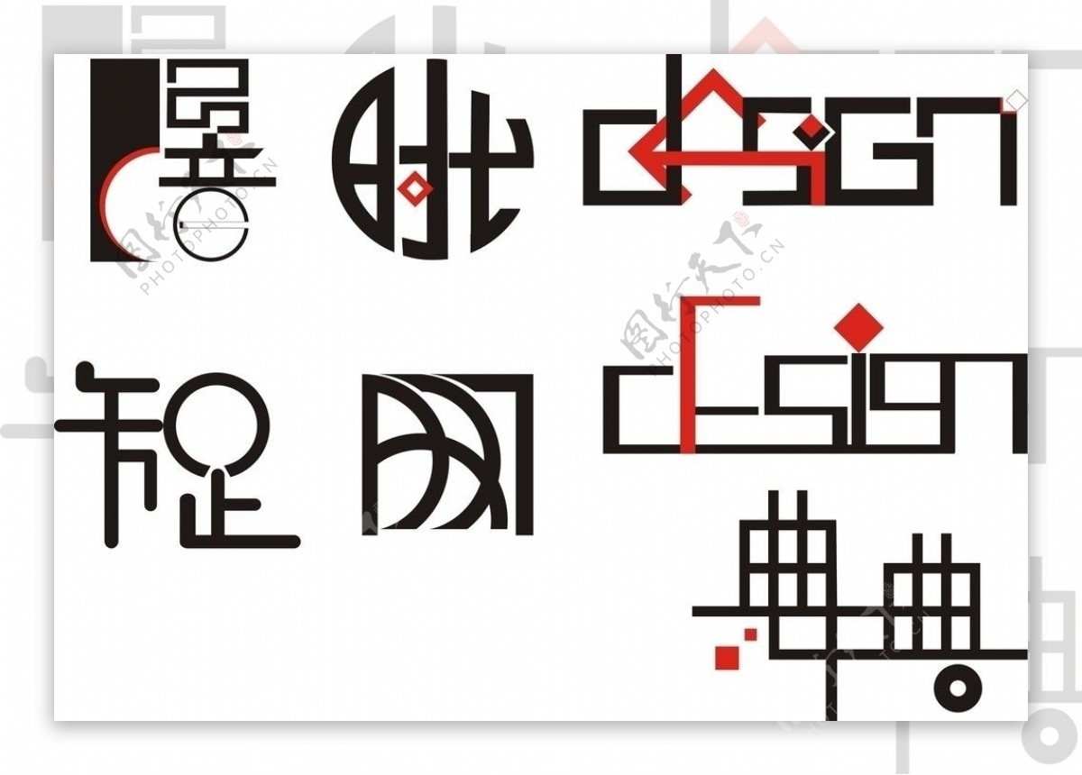 中英文创意字体设计图片