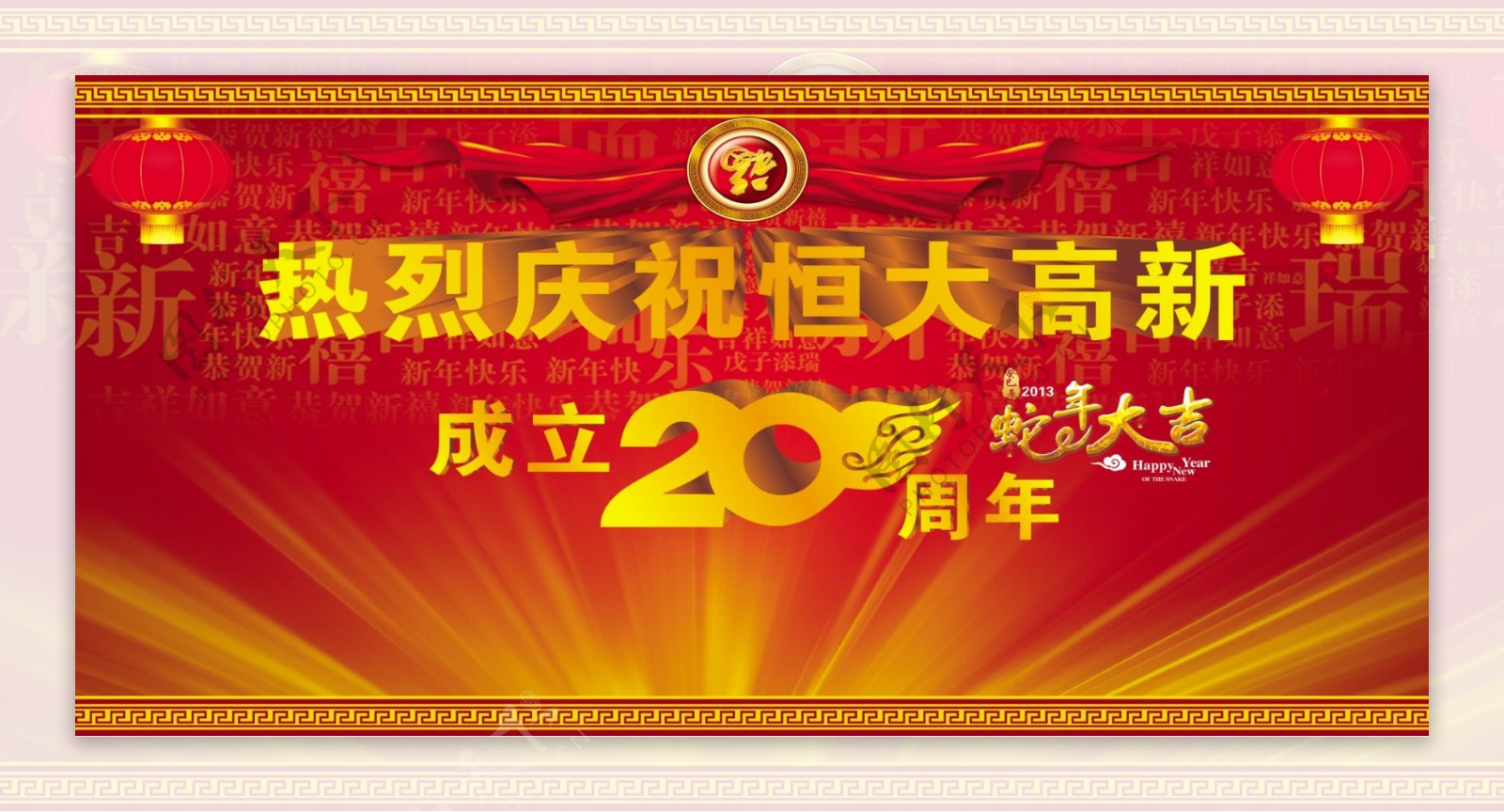 20周年庆图片