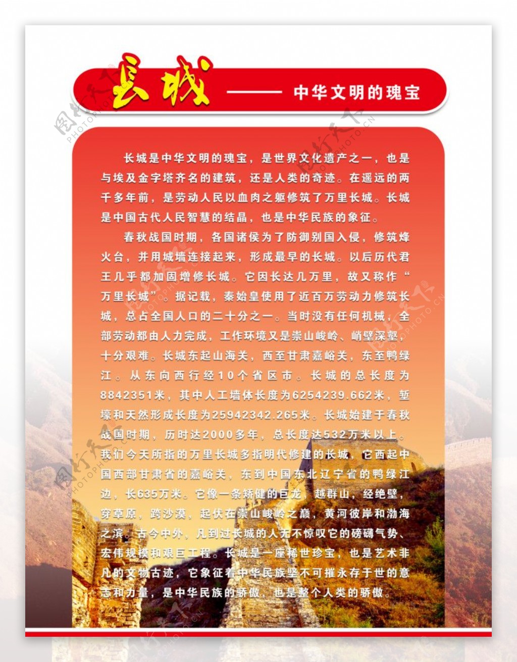 长城中国文明瑰宝图片