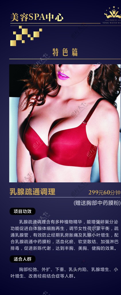 乳腺疏通调理展架图片