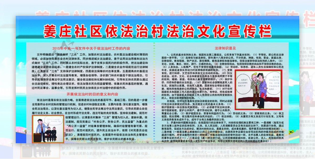 姜家庄村依法治村法治文化宣传栏图片
