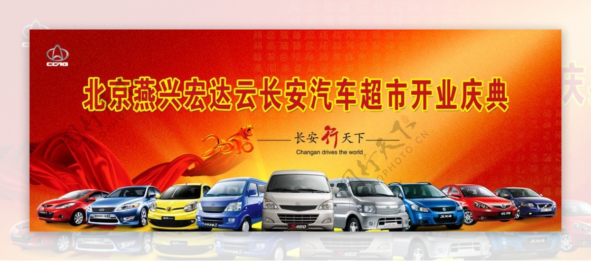北京燕兴达汽车开业庆典图片