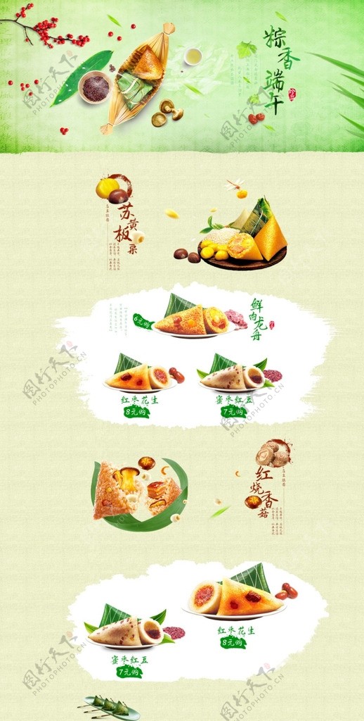 端午节专题粽子图片
