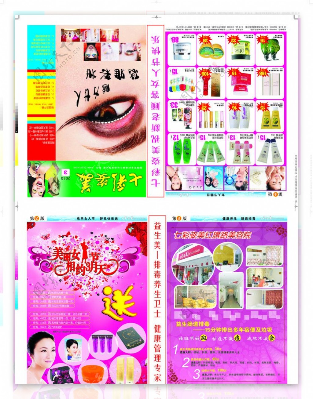 三八妇节化妆品宣传海报图片