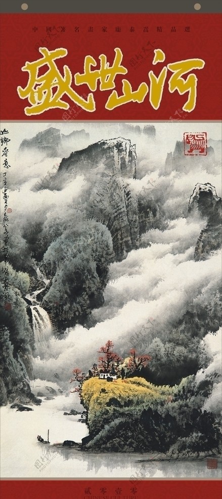 名家画家庞泰嵩国画虎年盛世山河长版挂历图片
