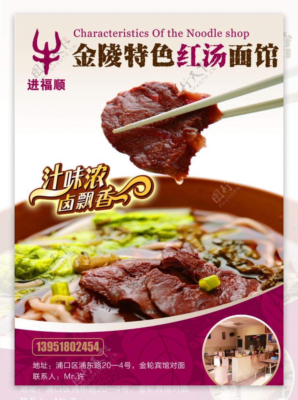 牛肉汤宣传单图片