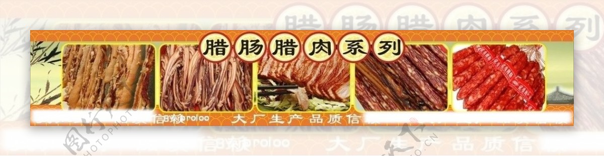 腊肉腊肠系列展架图片