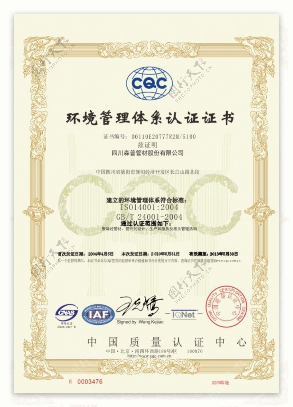 CQC认证图片