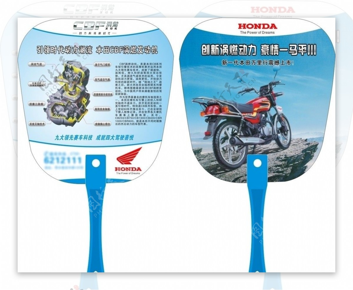 本田摩托车扇子图片