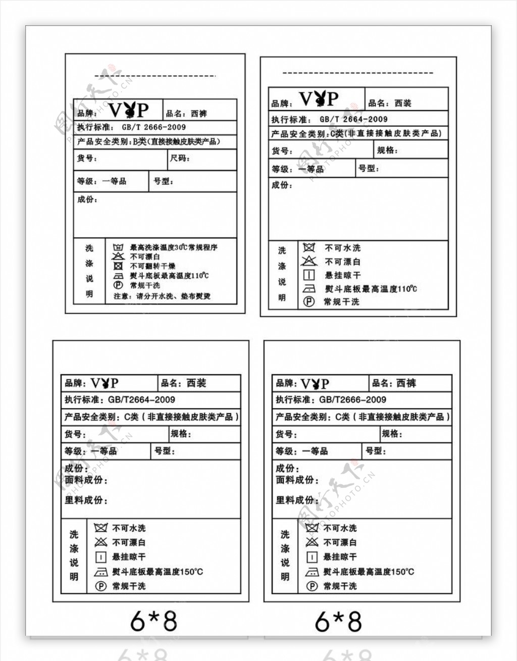 花花公子洗水唛图片