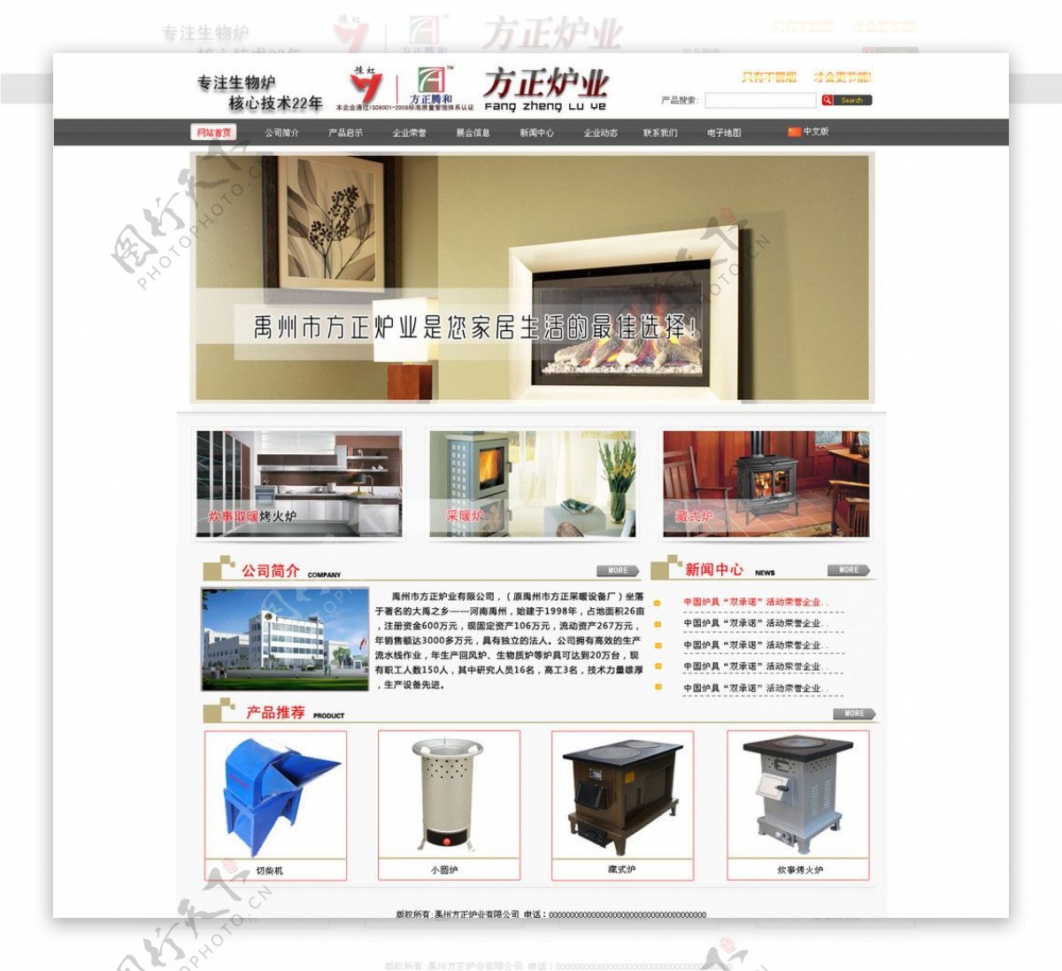 炉业网页模板图片