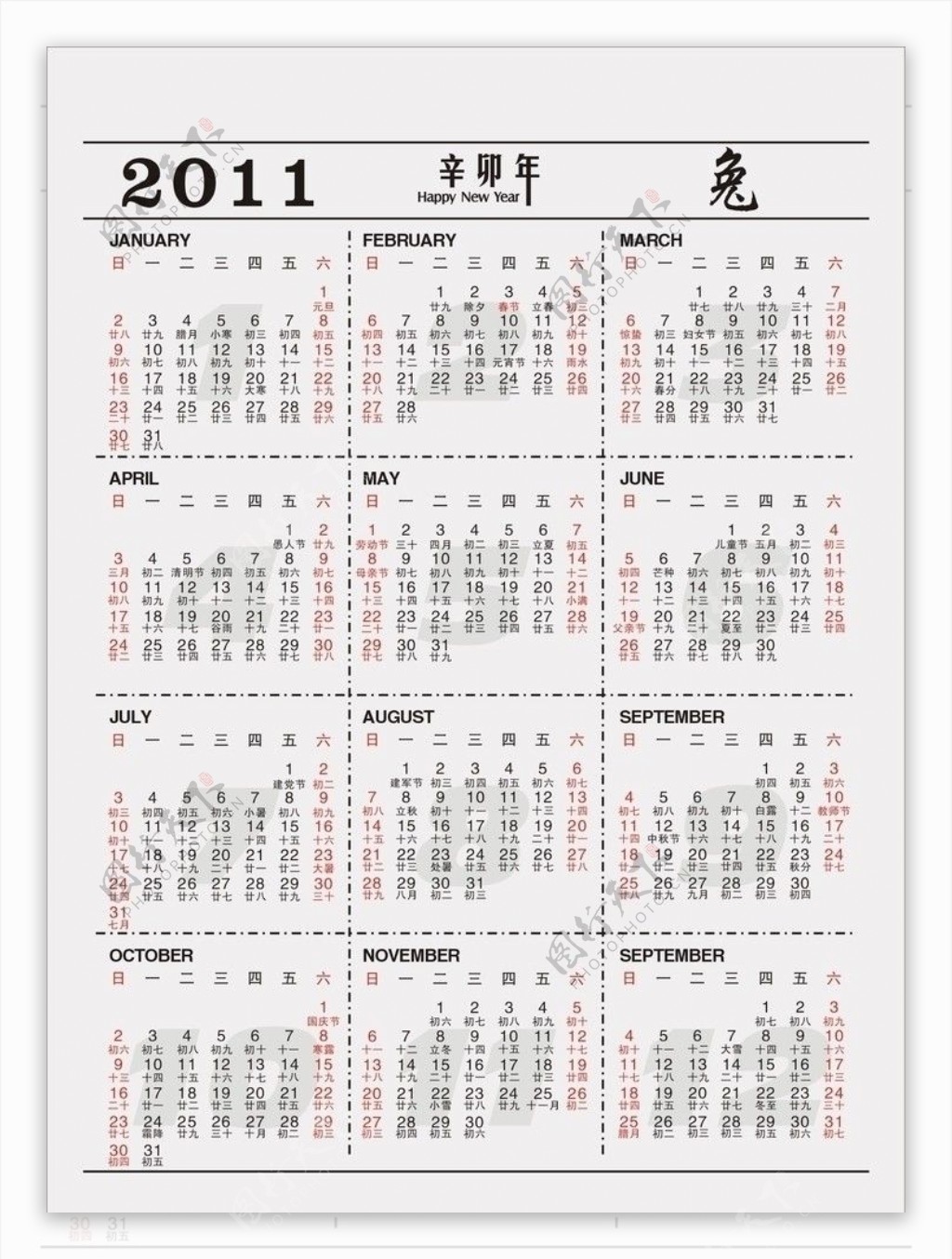 2011年全年日历图片