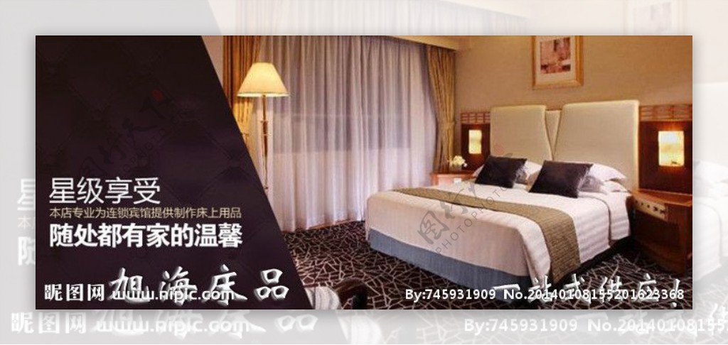 酒店床品banner图片
