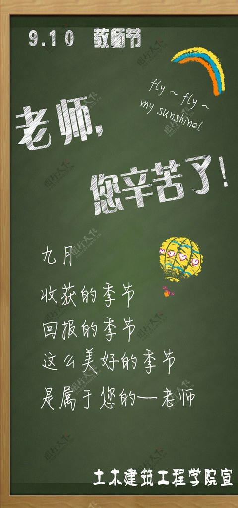 教师节宣传板图片