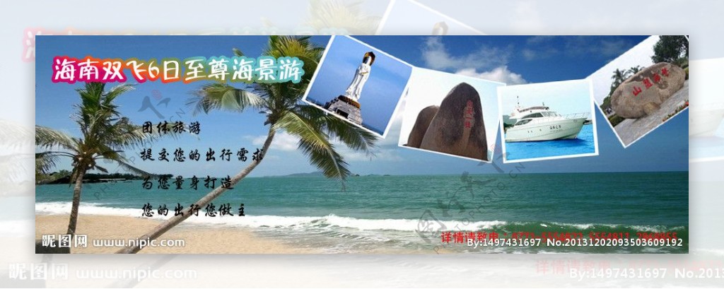 海南旅游广告图图片