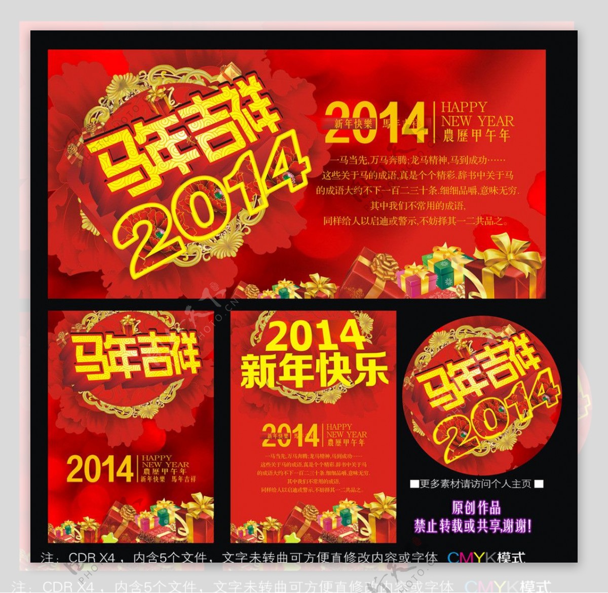 2014马年吉祥图片