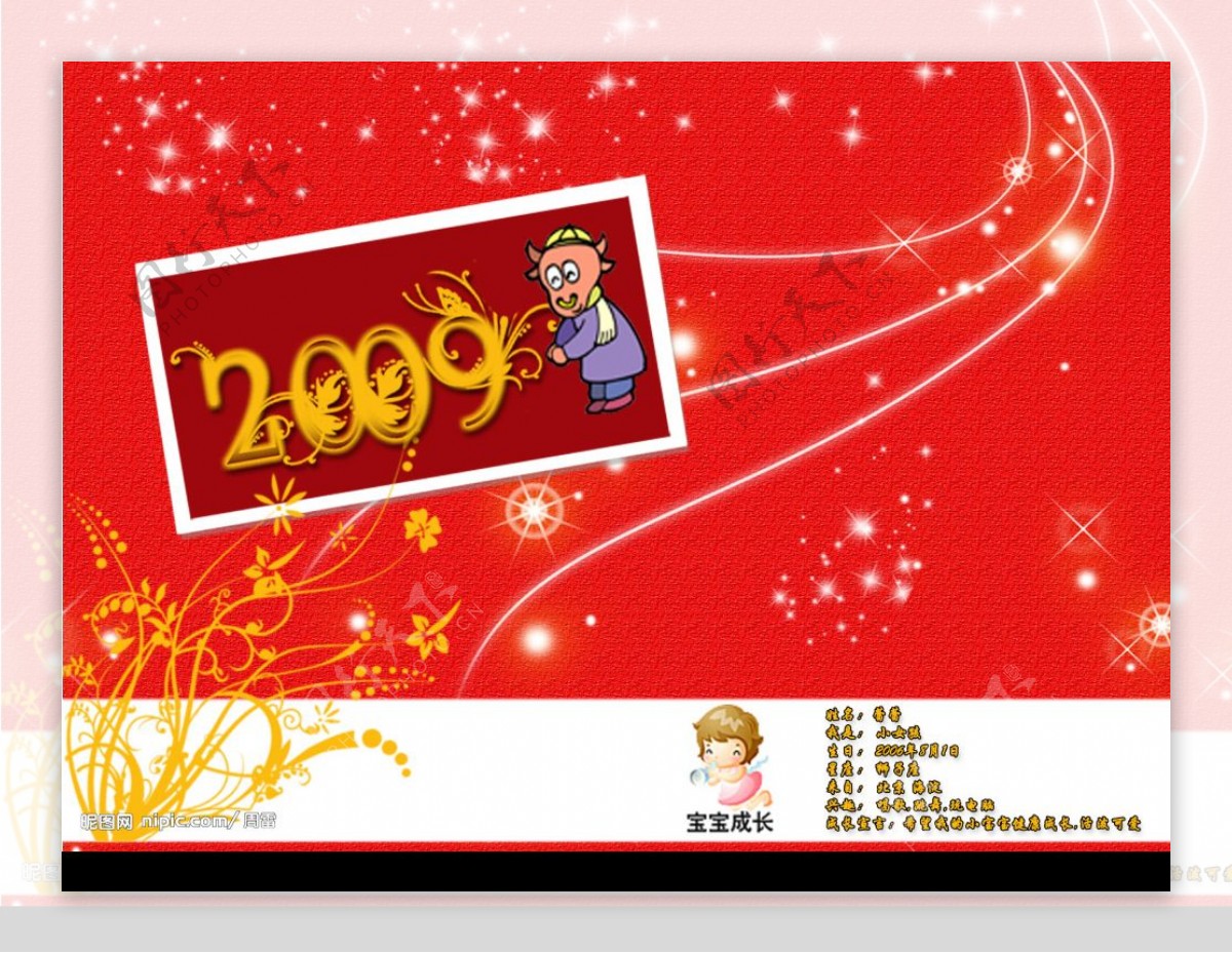 2009儿童挂历封面原创图片