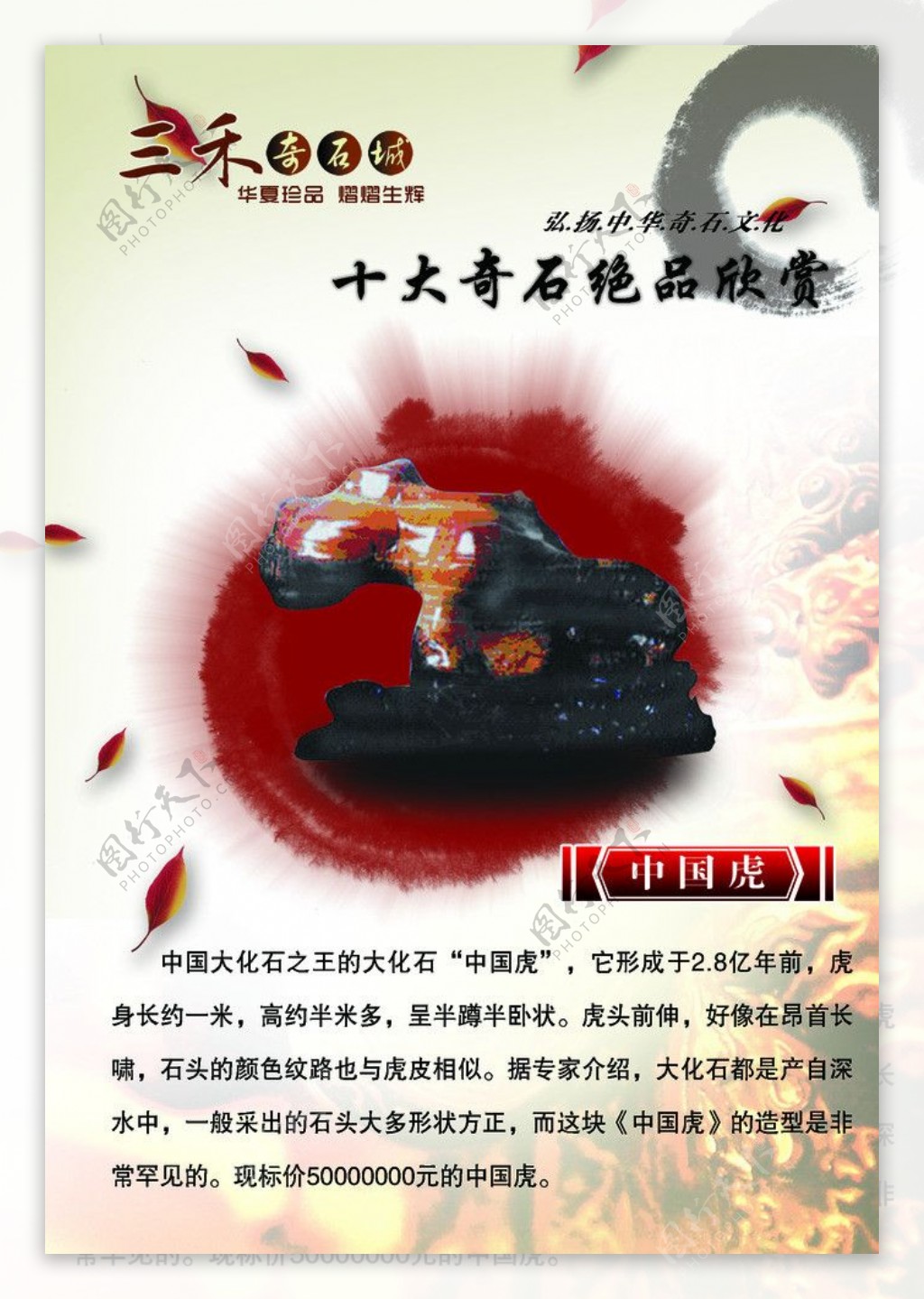 奇石宣传画中国虎图片
