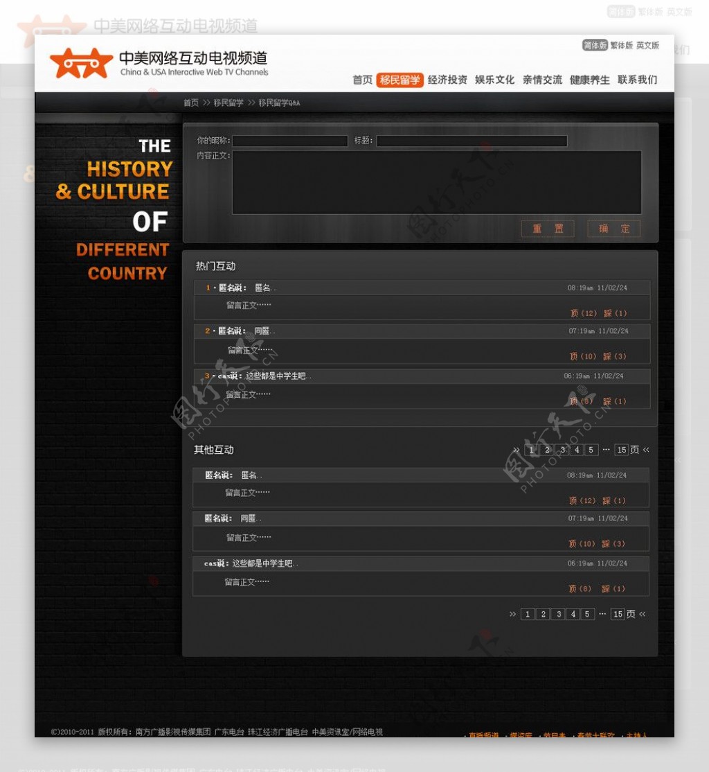 中美互动视频网站评论专区图片