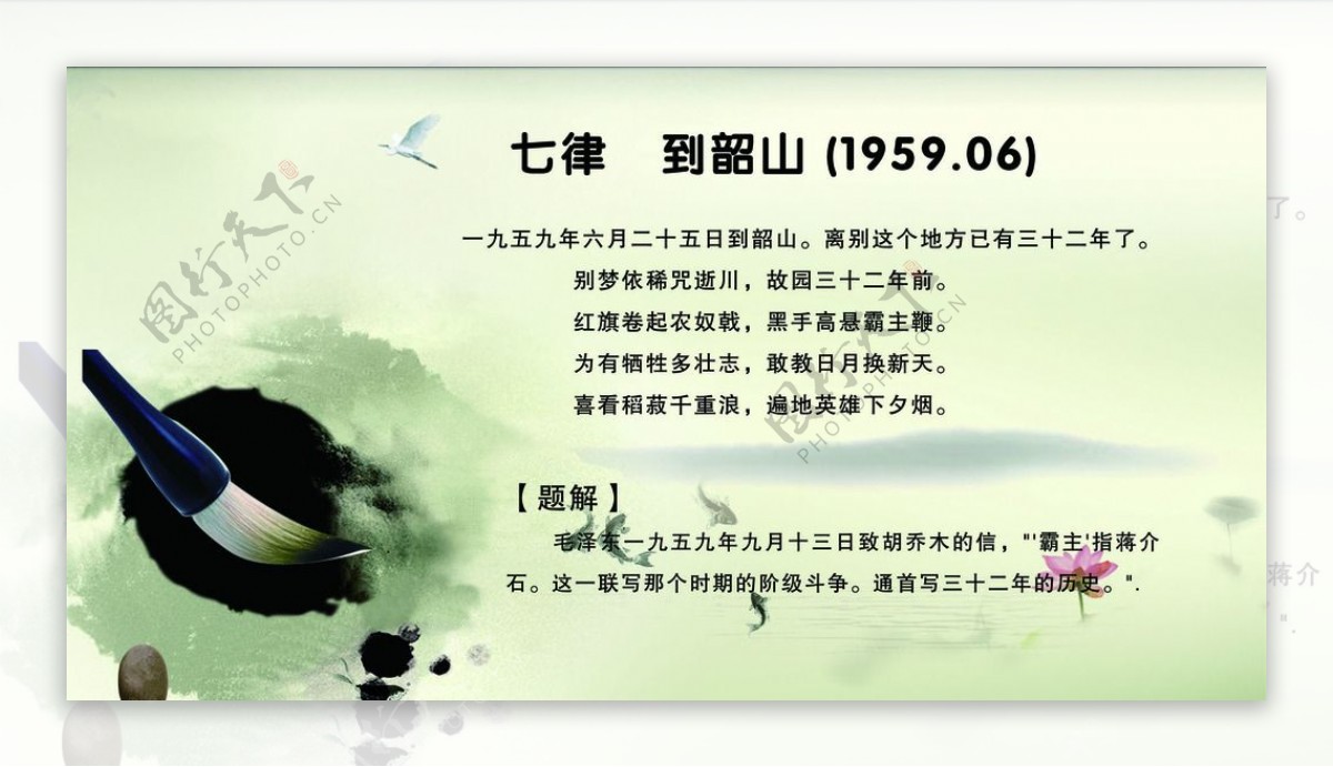 毛泽东诗词展板图片