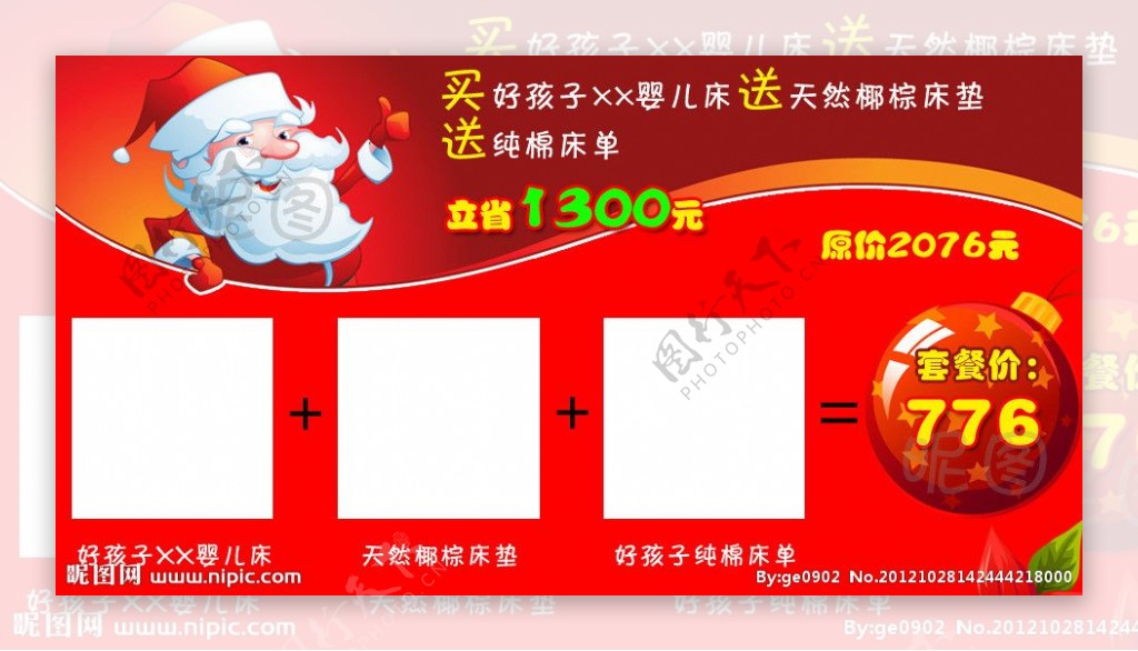 淘宝圣诞节促销海报搭配套餐图片