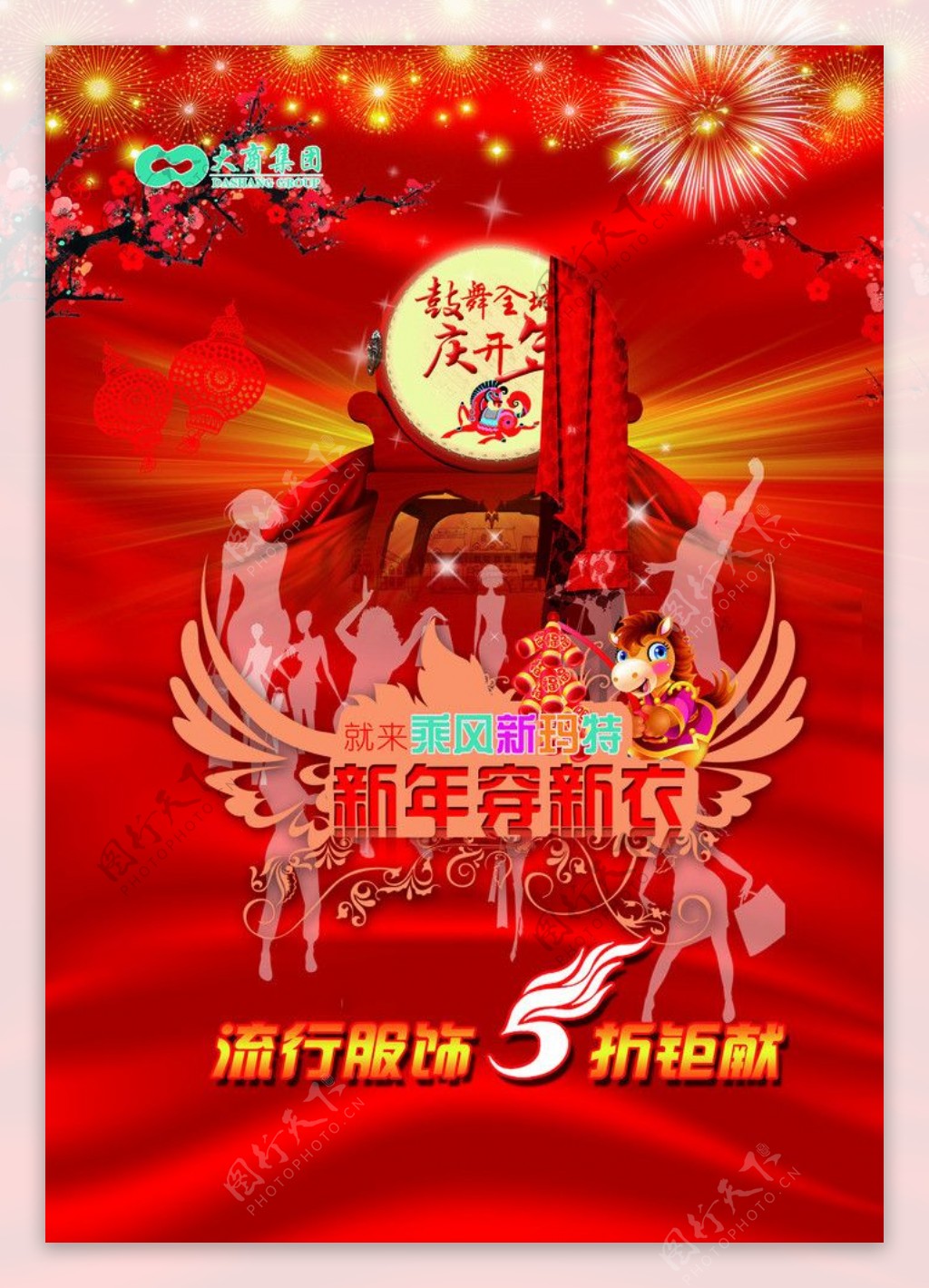 新年新衣图片