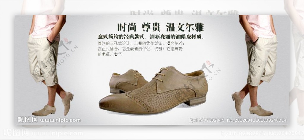 男士鞋广告图片