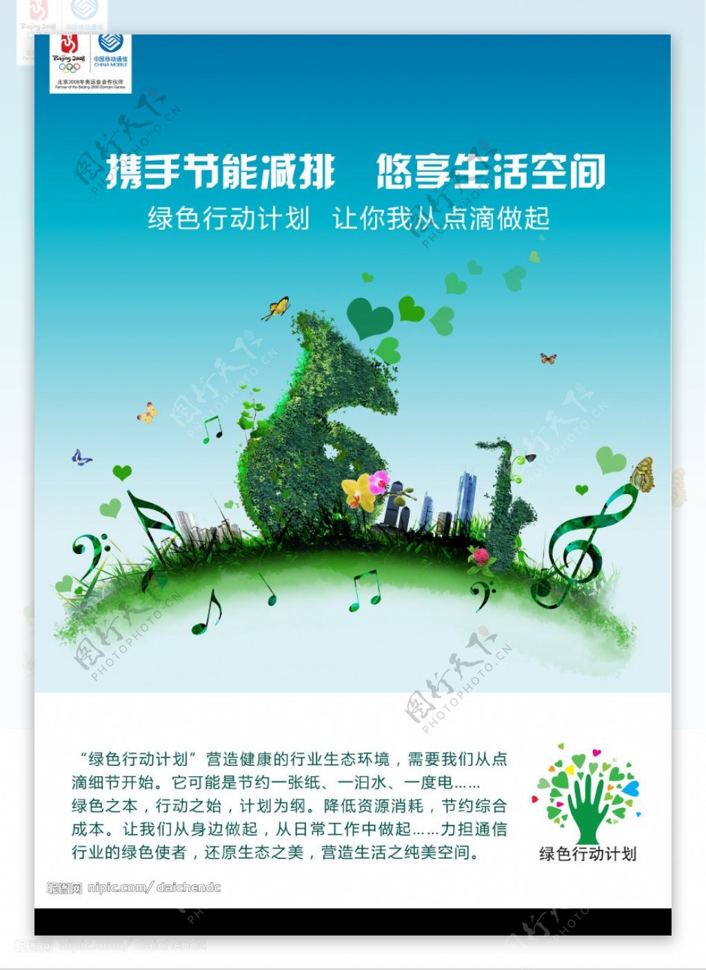 6月丨广州丨绿色行动计划2图片