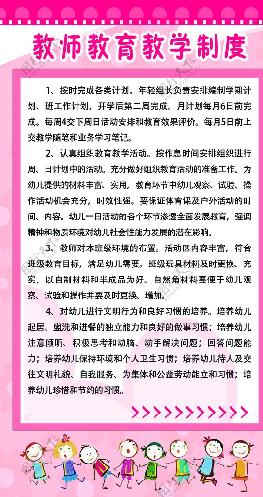 教师教育教学制度图片