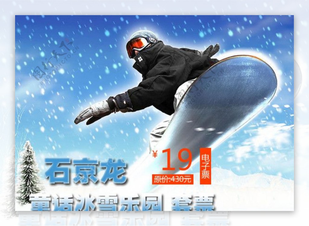石京龙滑雪人物与背景合层图片