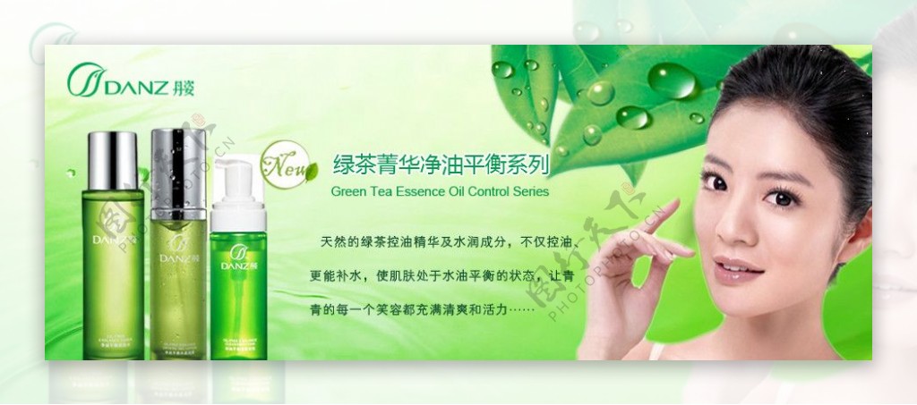 丹姿绿茶菁华化妆品广告图片