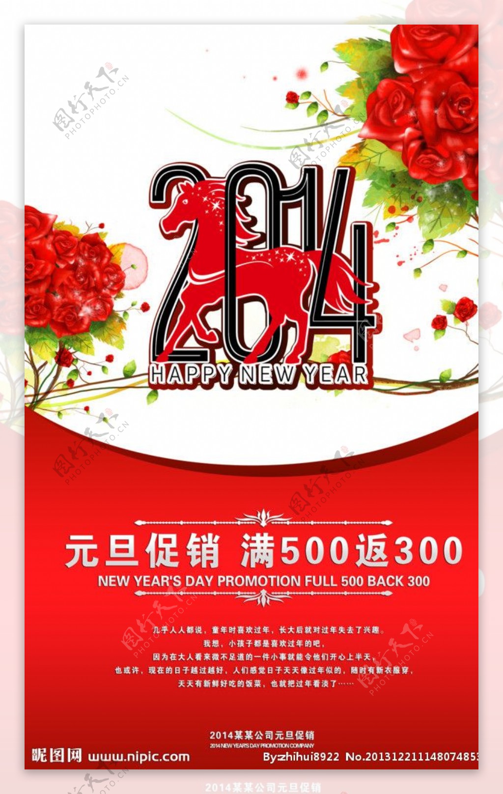 新年海报2014图片