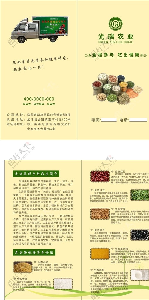 农产品宣传页图片