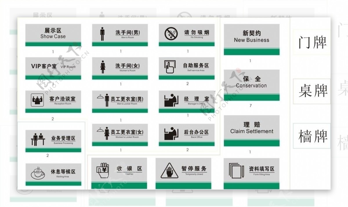 门牌桌牌图片