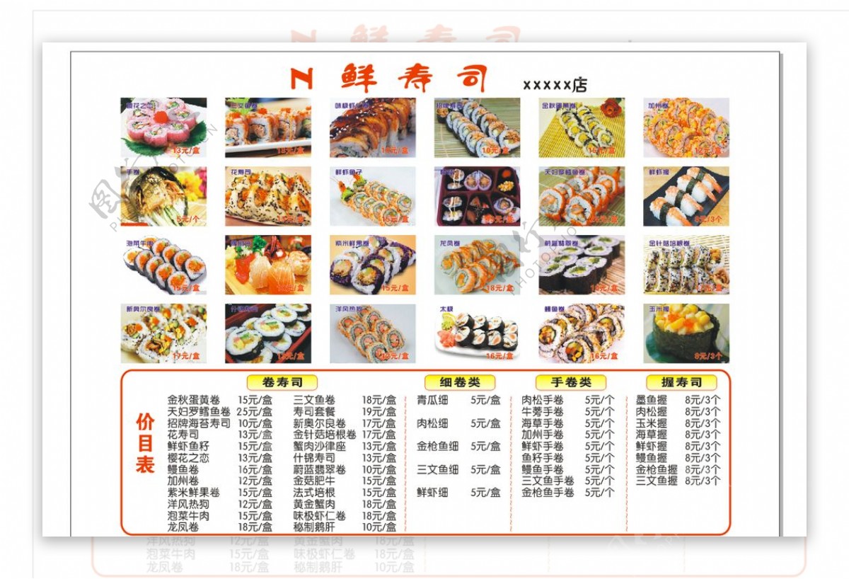 寿司价目表图片