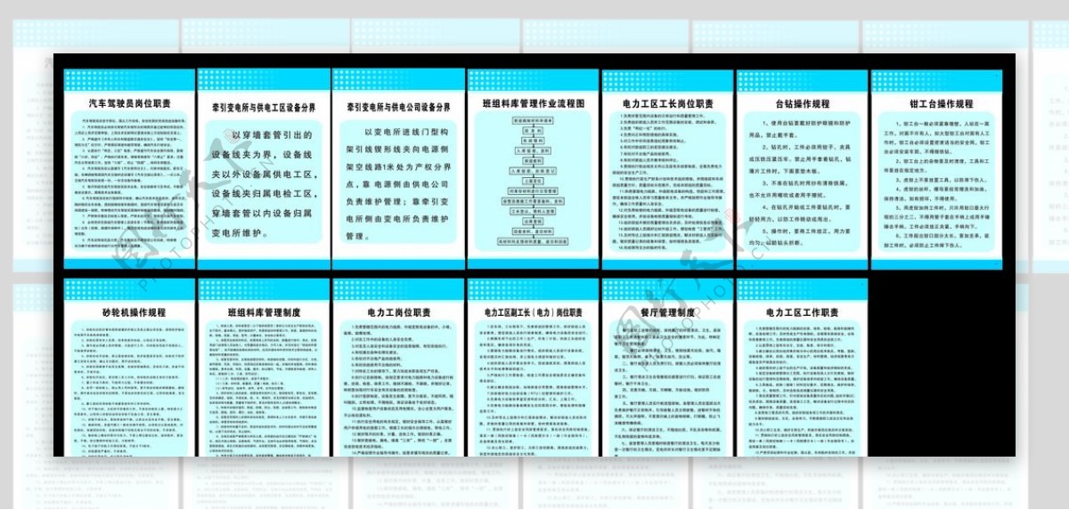 变电站制度图片