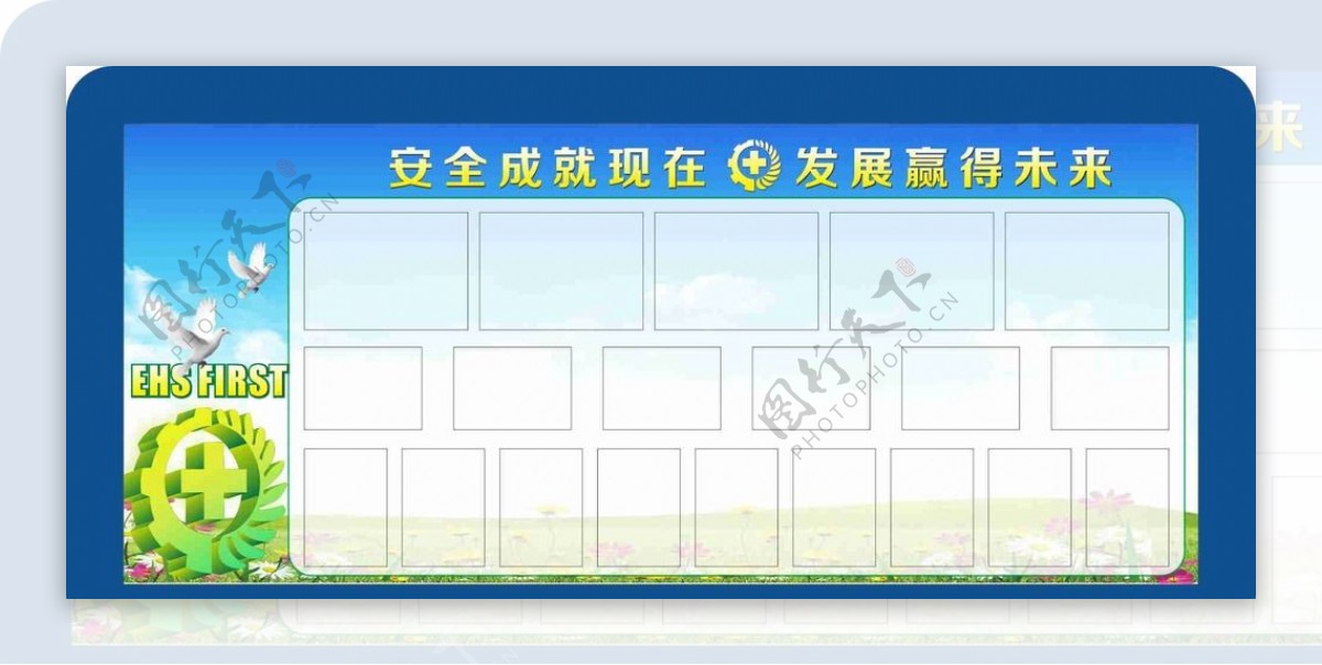 安全月宣传栏图片