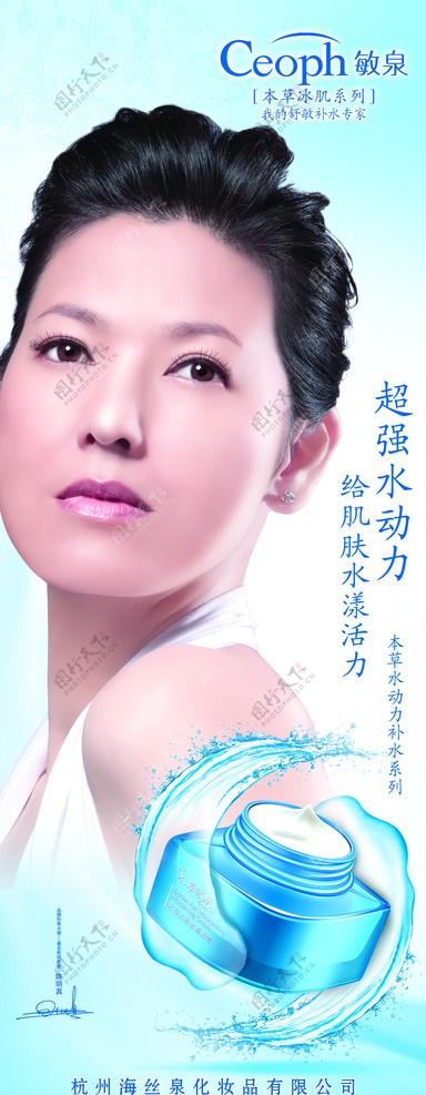 敏泉化妆品X展架水动力系列图片