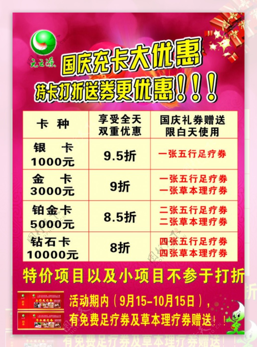 春节节日优惠会员价格表图片