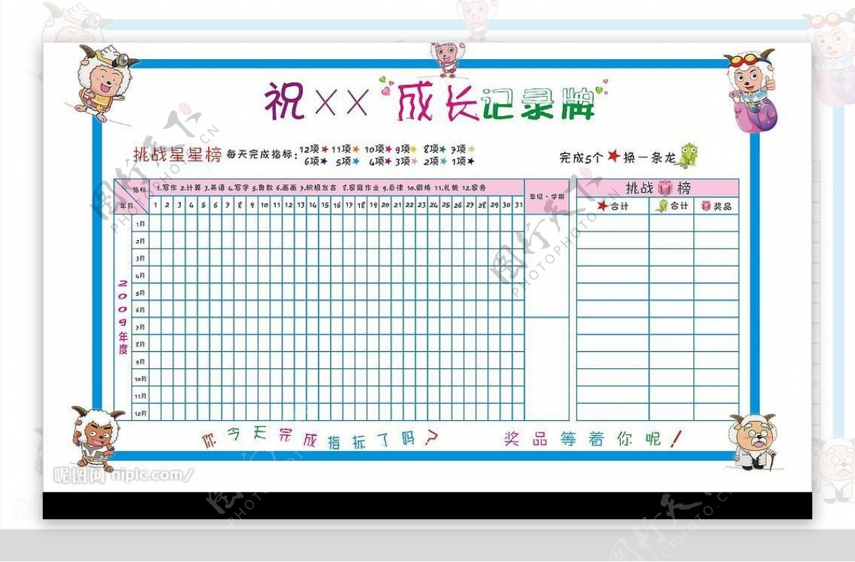 小孩成长记录牌图片