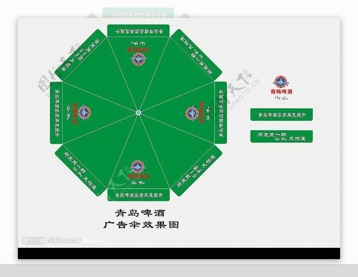 青岛啤酒广告太阳伞图片