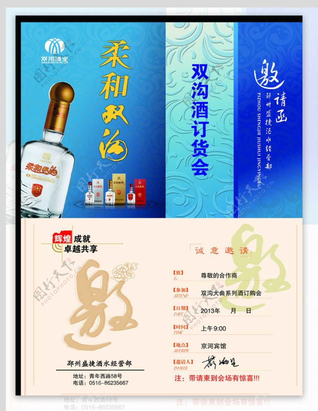 酒水邀请函图片