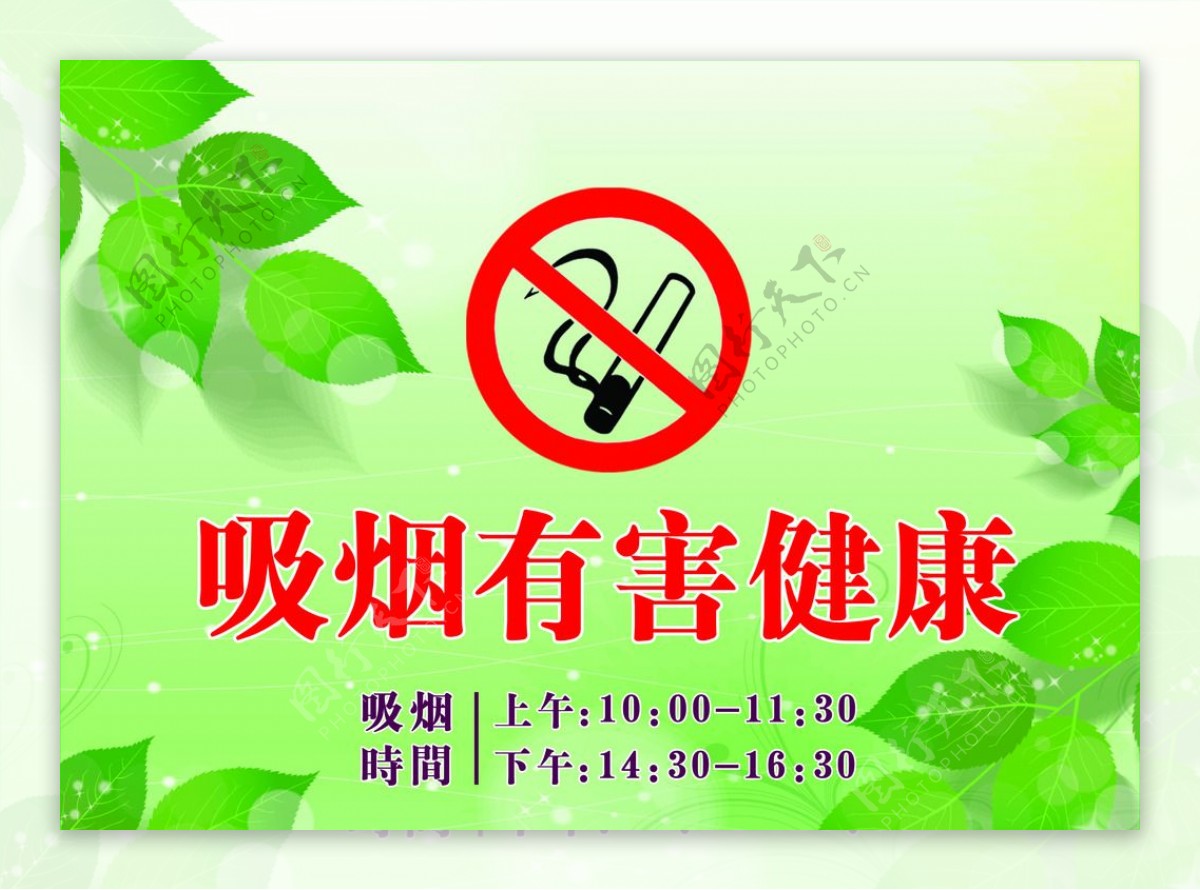 禁止吸烟请勿吸烟图片