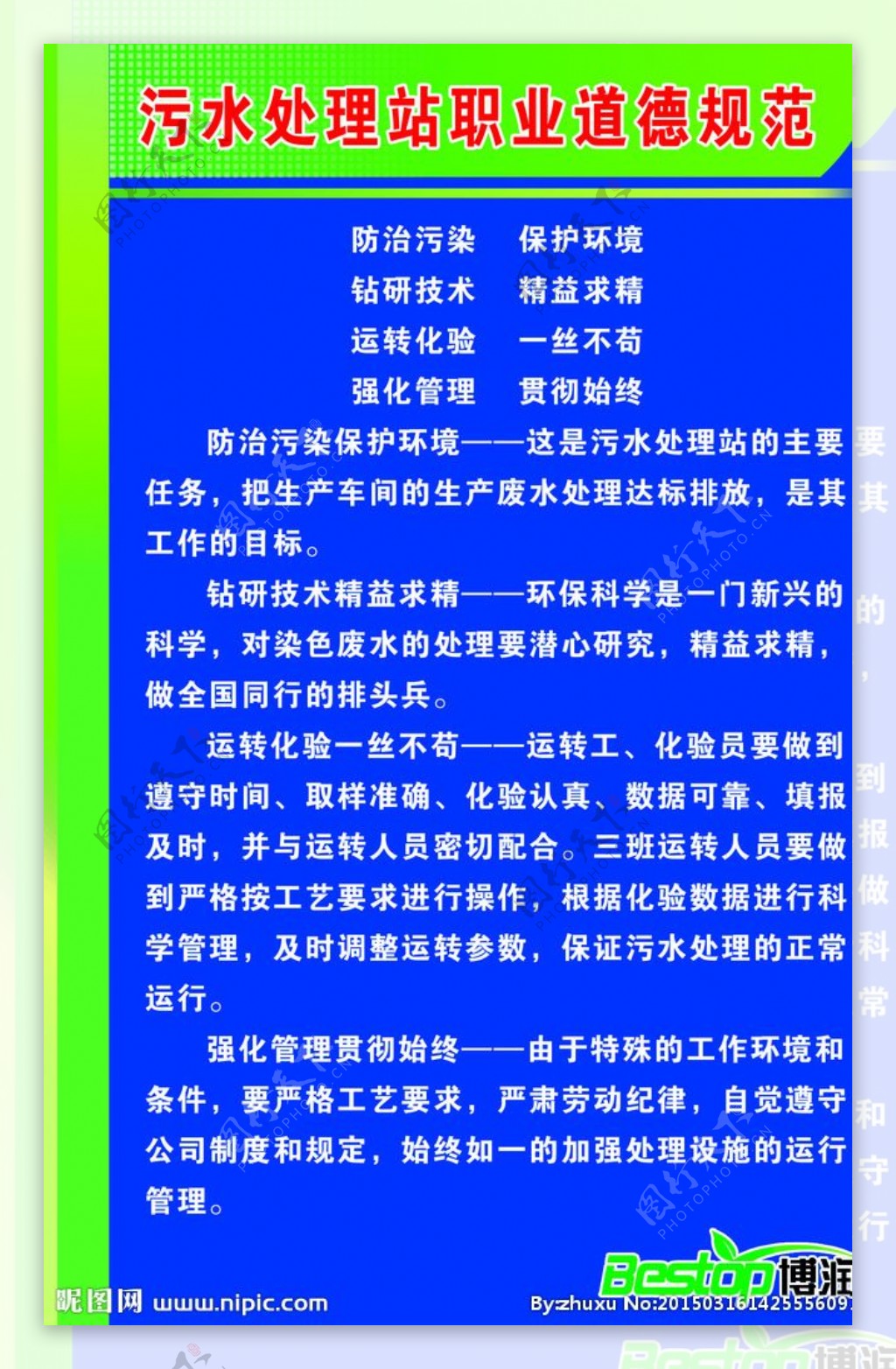 职业道德图片