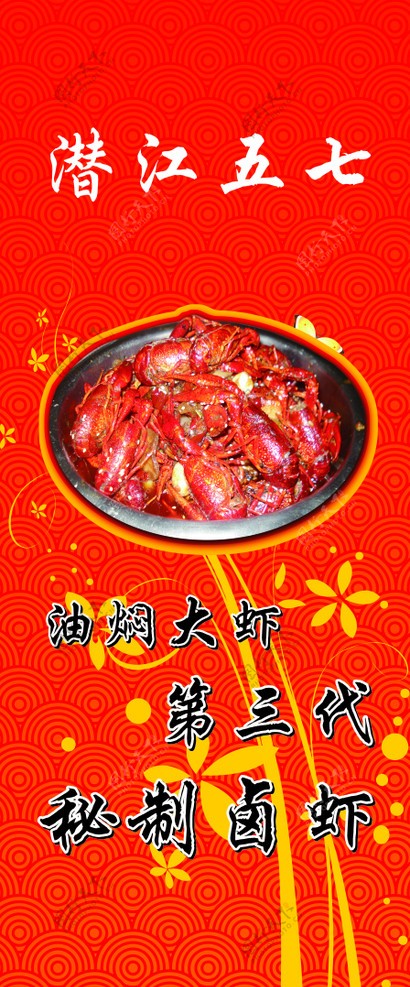潜江五七油焖大虾图片