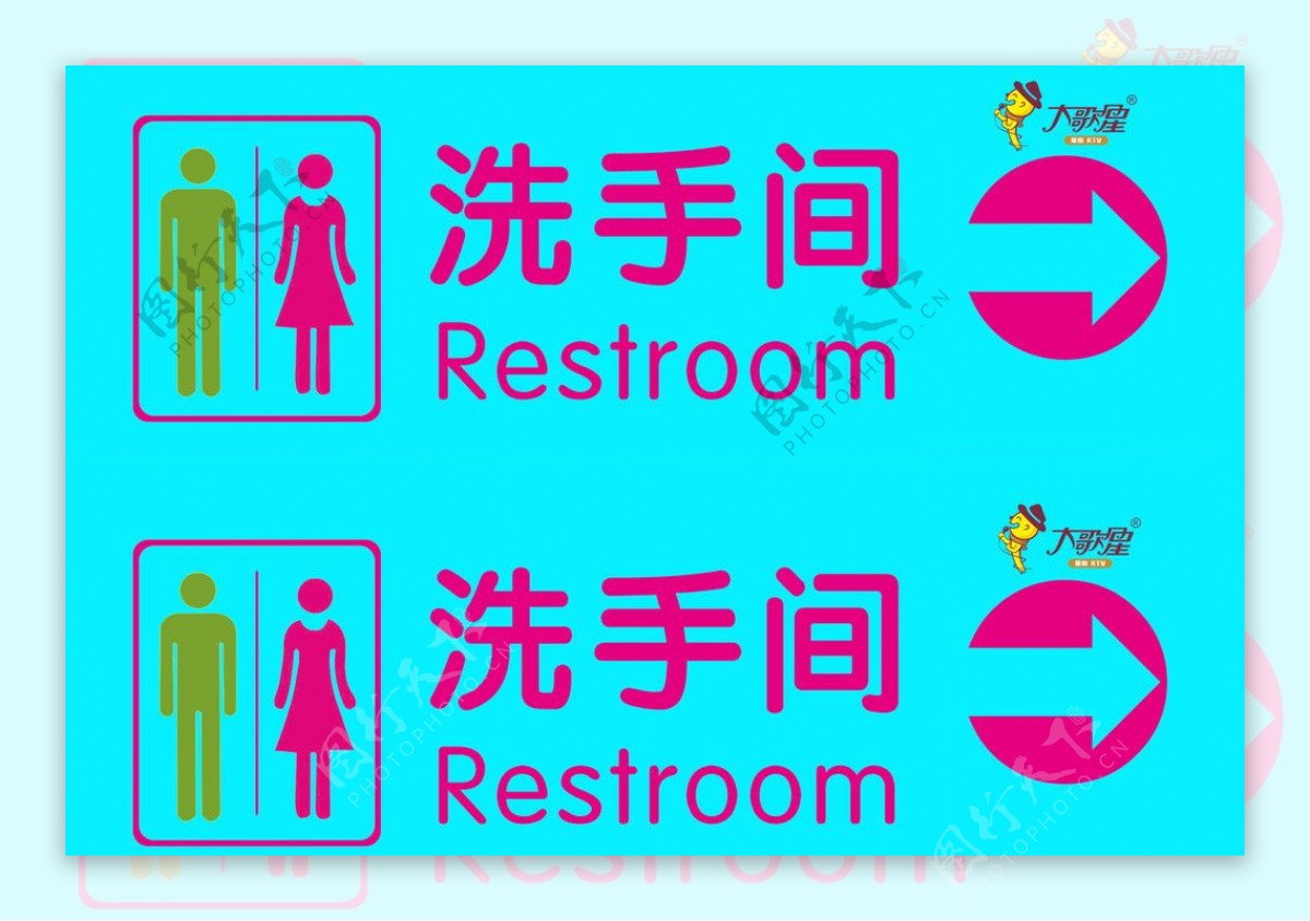 洗手间指示牌向右图片
