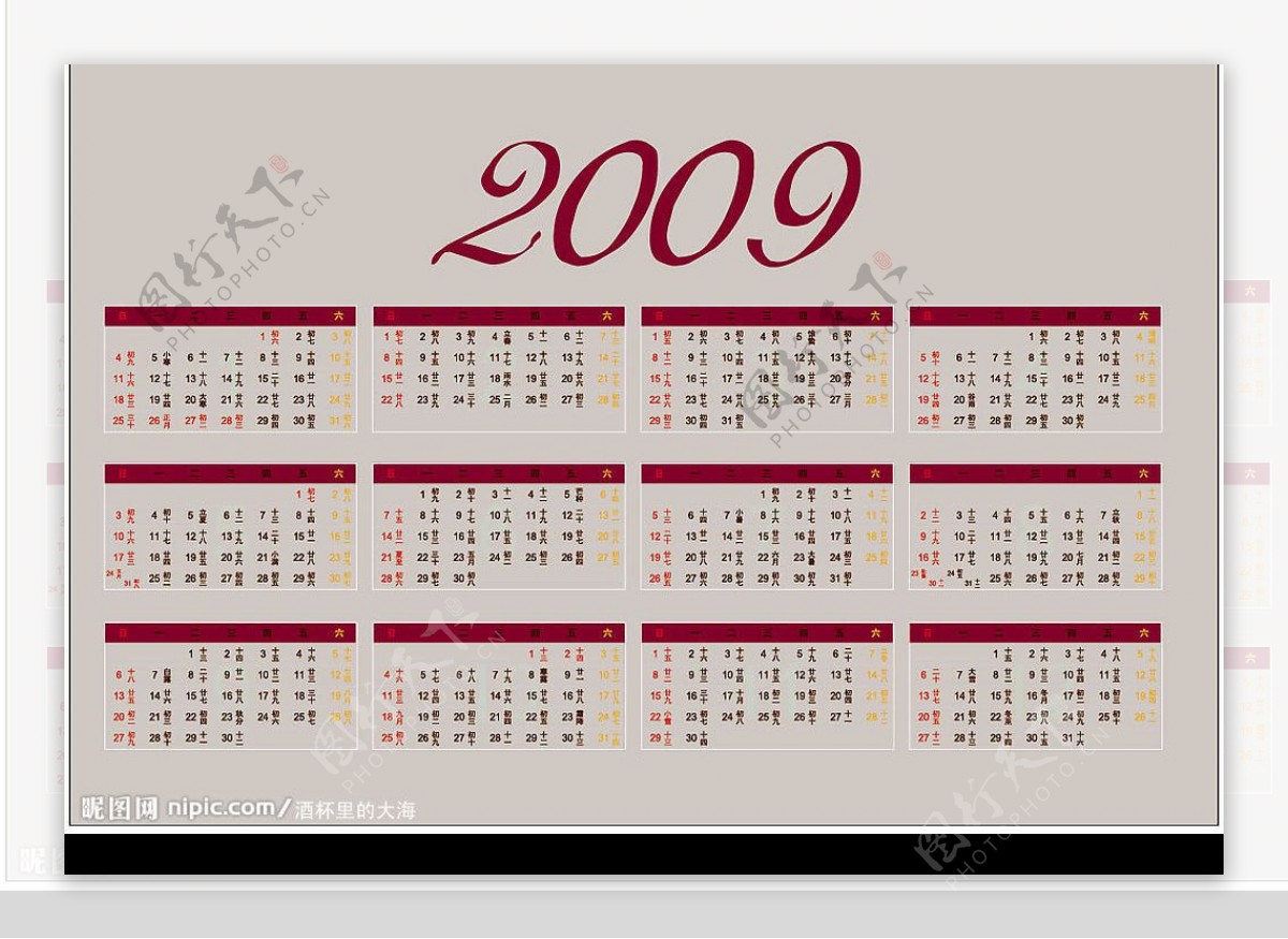 2009年新版无底图日历ai图片