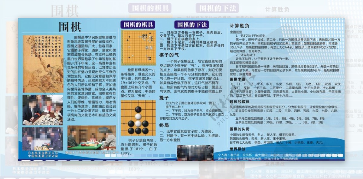 校园文化围棋图片