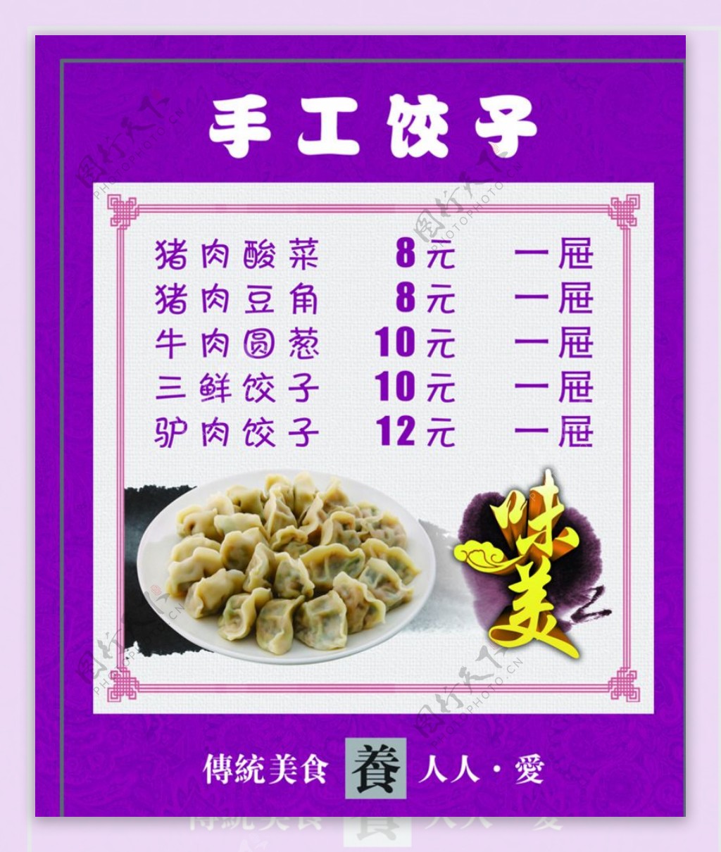 手工饺子图片